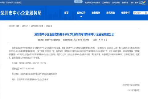 天富娱乐荣获2022年深圳市 “ 专精特新中小企业 ” 称号